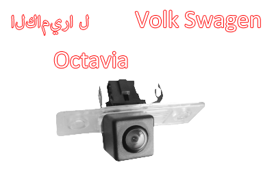 Waterproof Night Vision Car Rear View backup Camera Special for Skoda Octavia CA-861